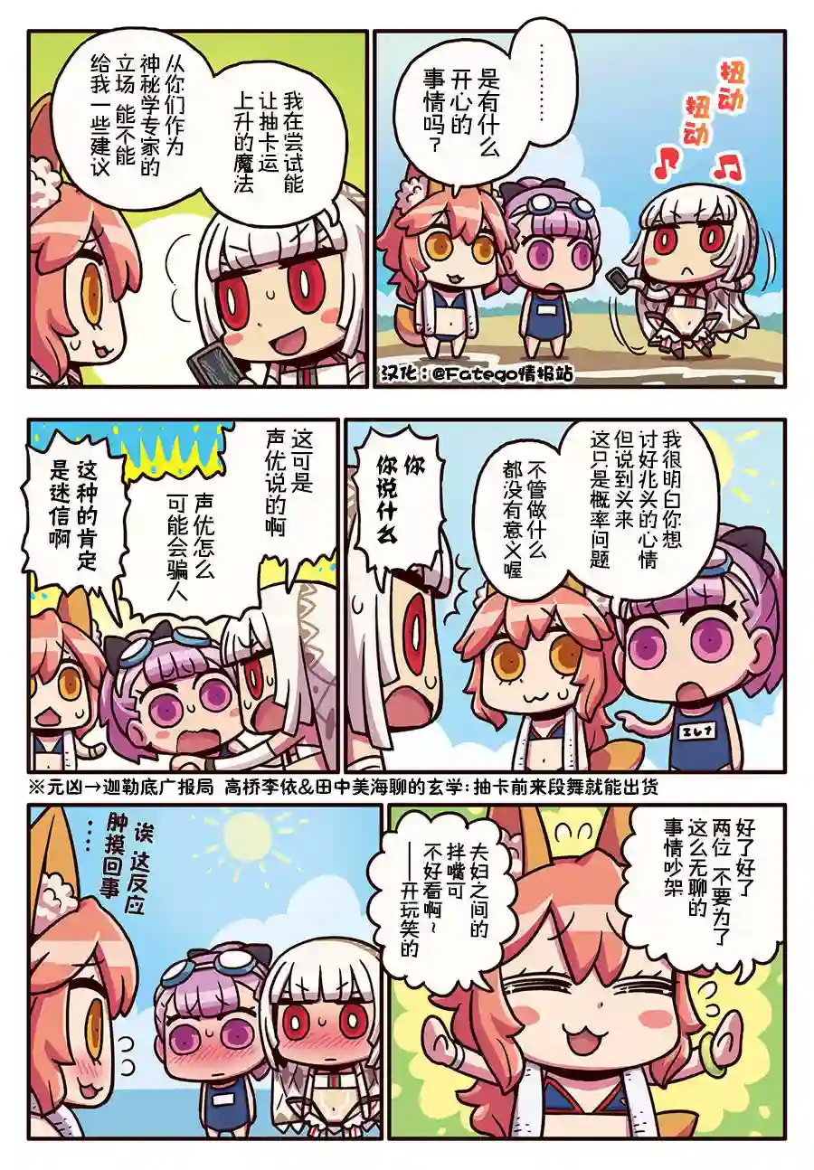 从漫画了解FGO！03部11话