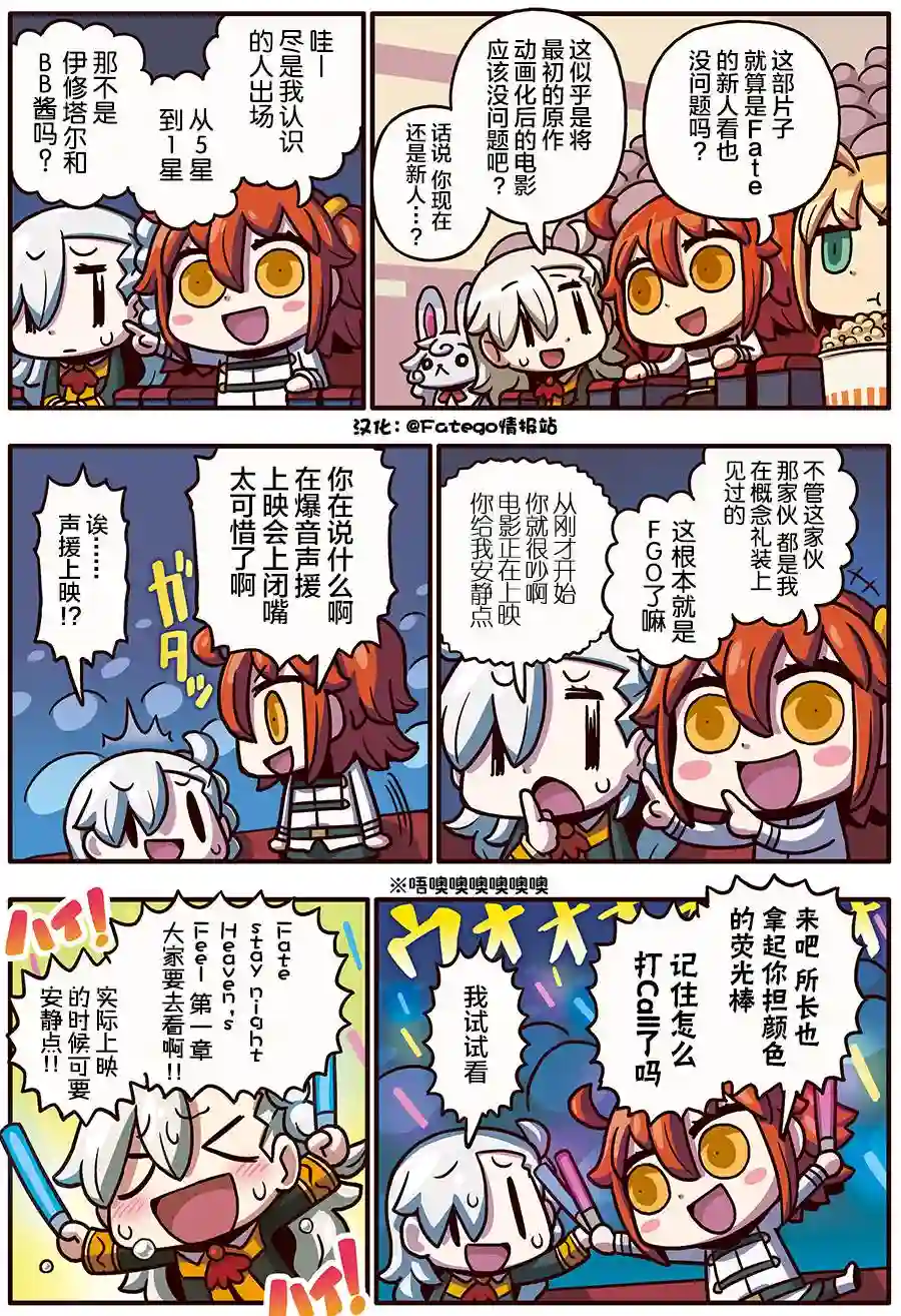 从漫画了解FGO！hf联动前篇