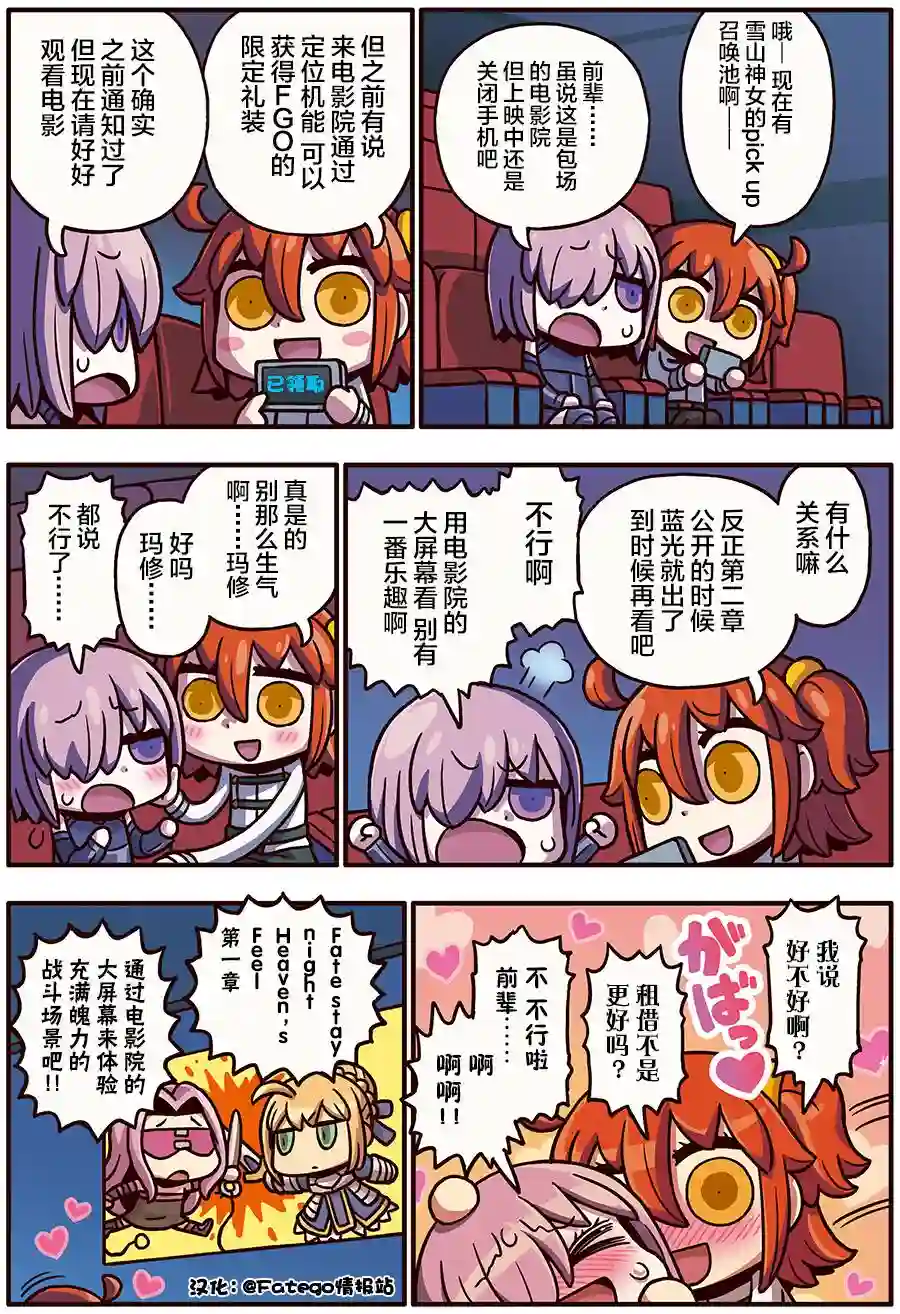 从漫画了解FGO！hf联动后篇