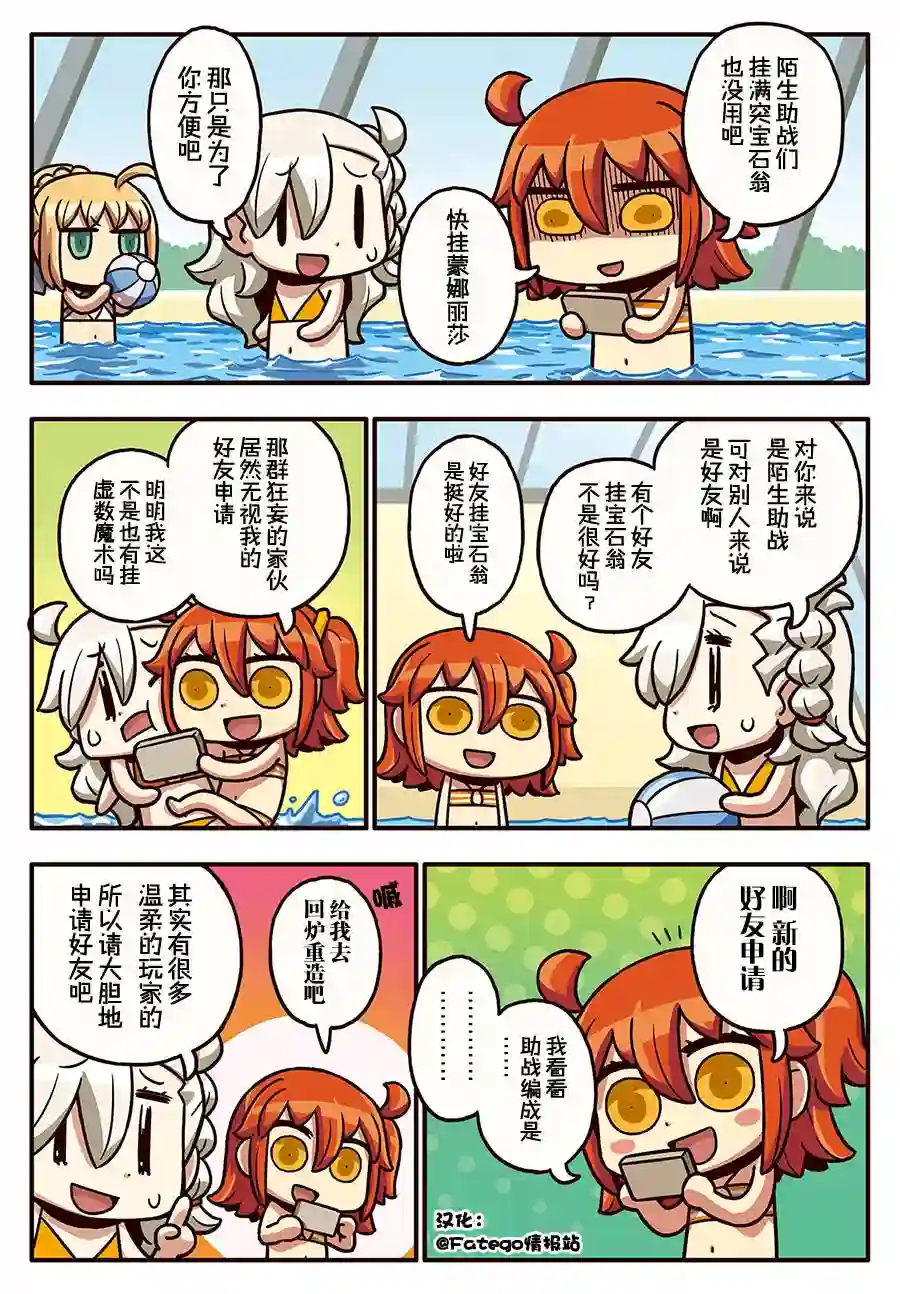 从漫画了解FGO！03部14话