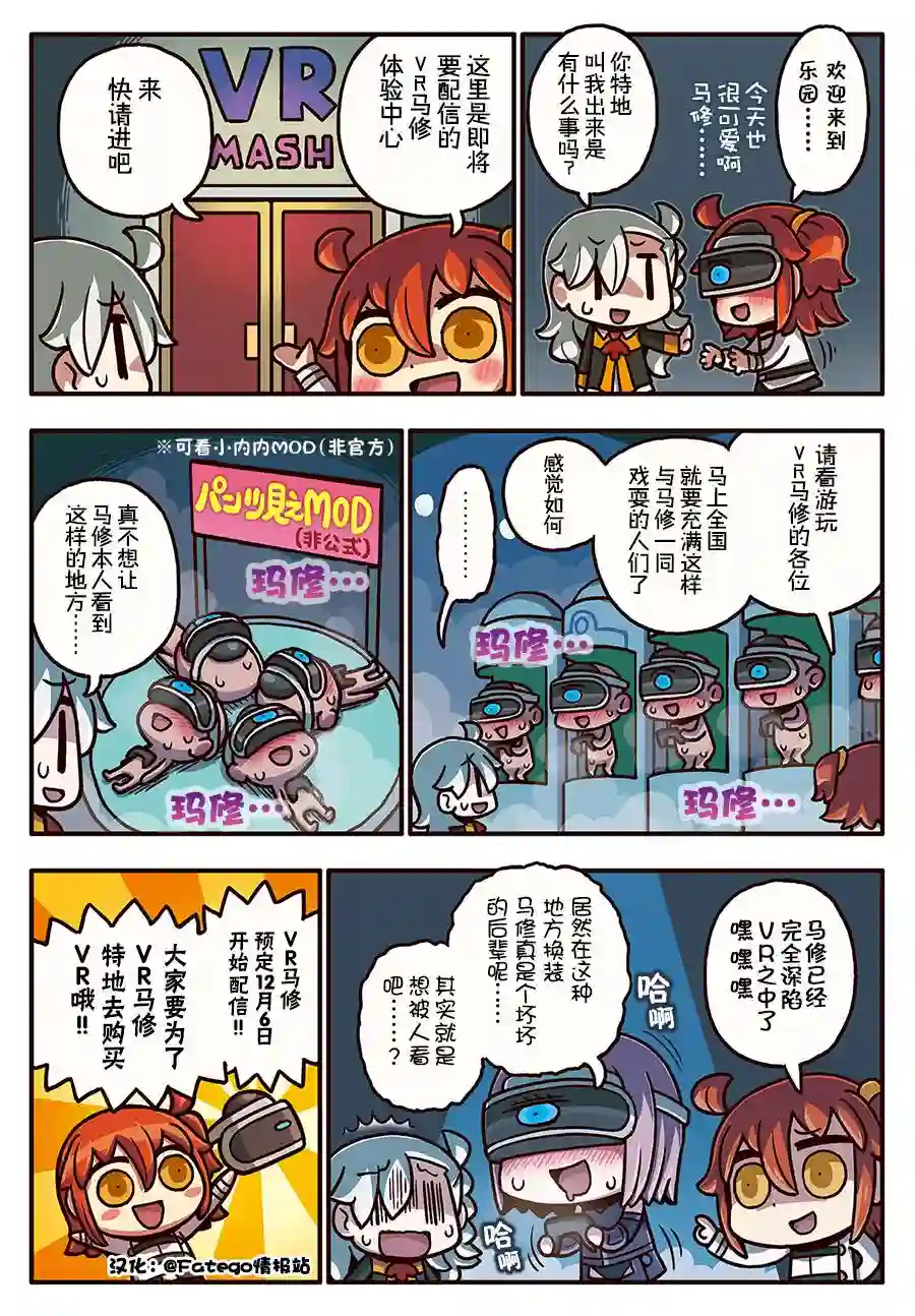 从漫画了解FGO！03部18话