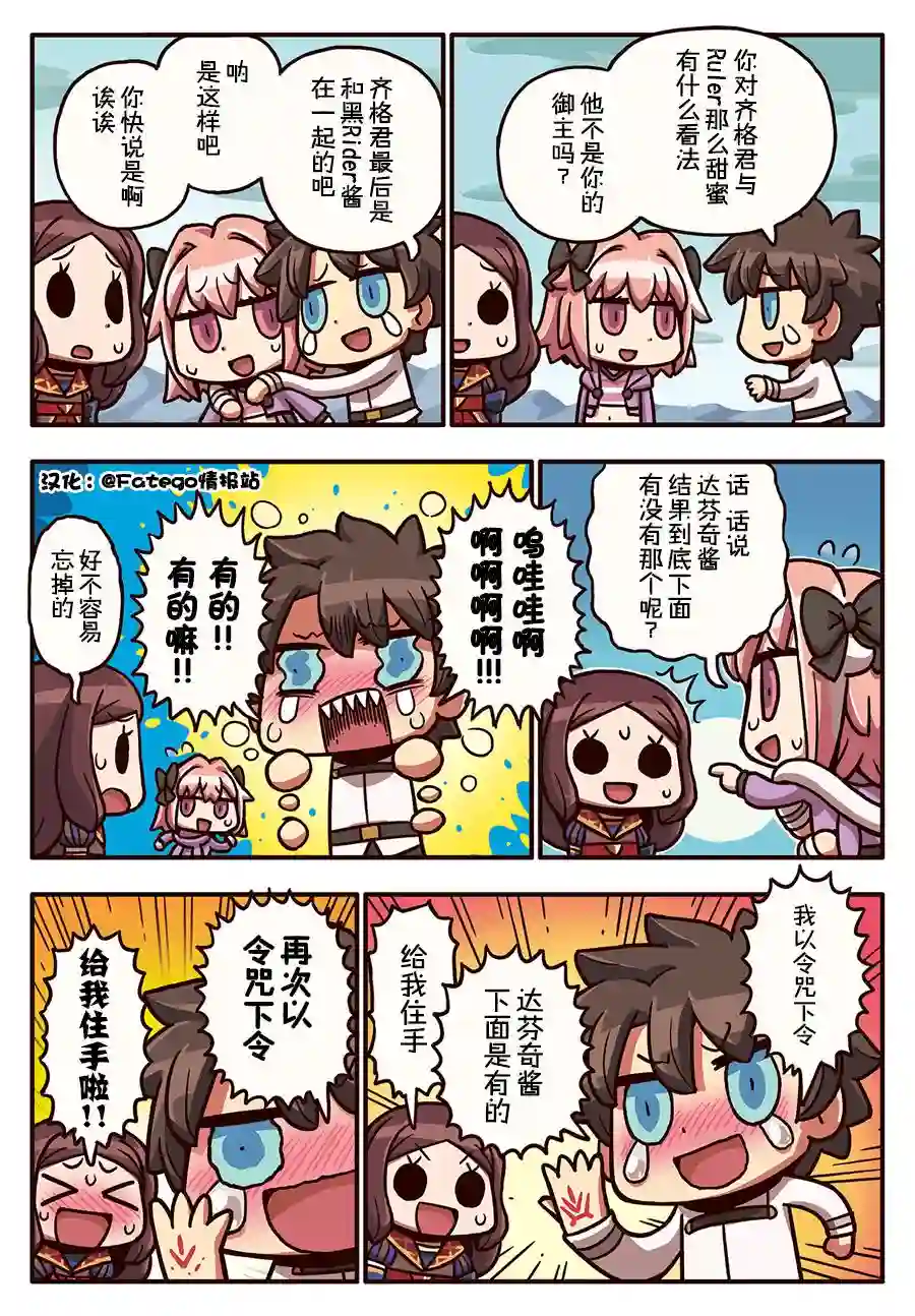 从漫画了解FGO！03部19话