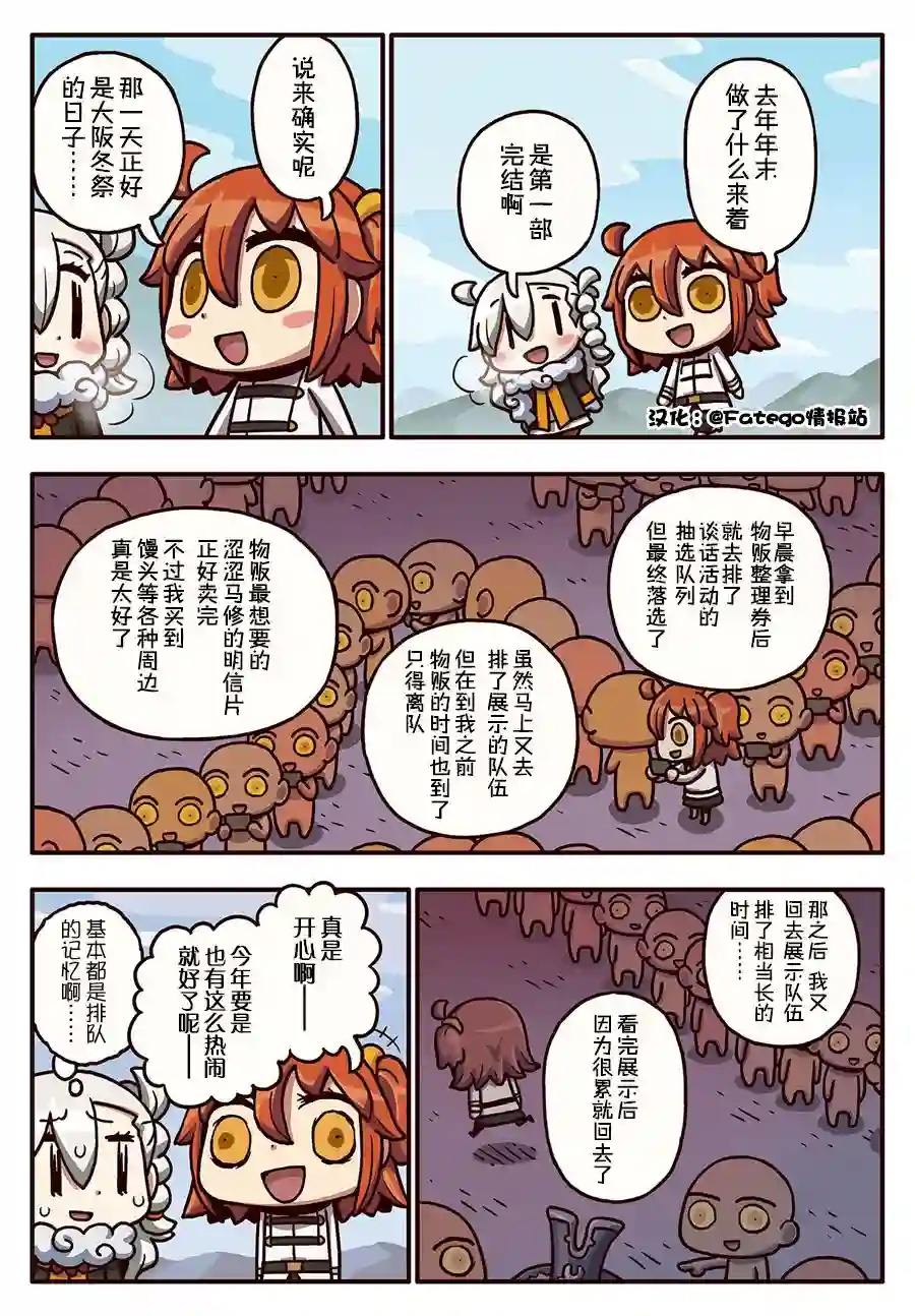 从漫画了解FGO！03部21话