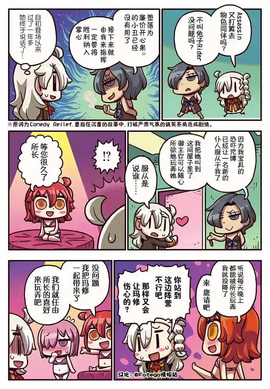 从漫画了解FGO！03部25话