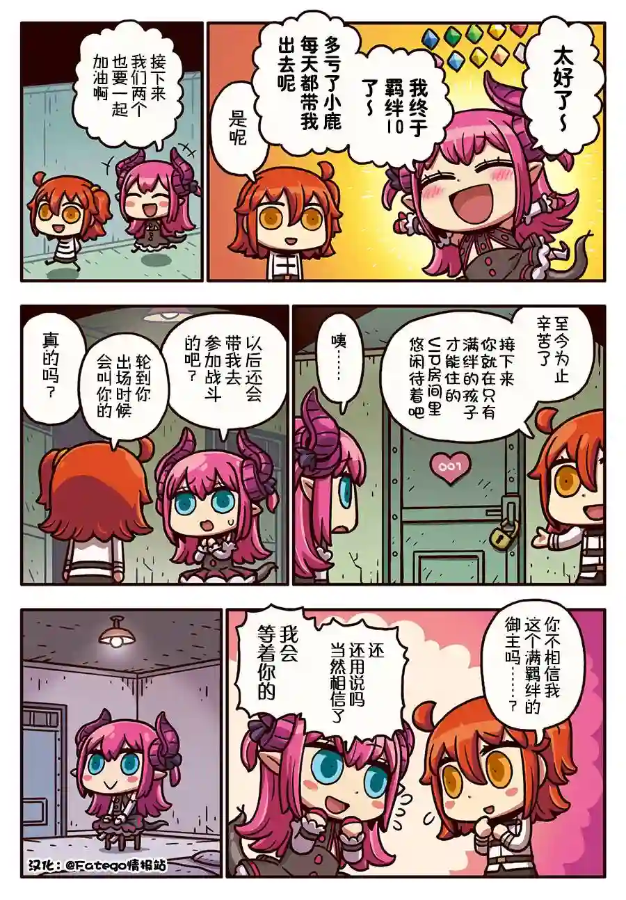 从漫画了解FGO！03部27话