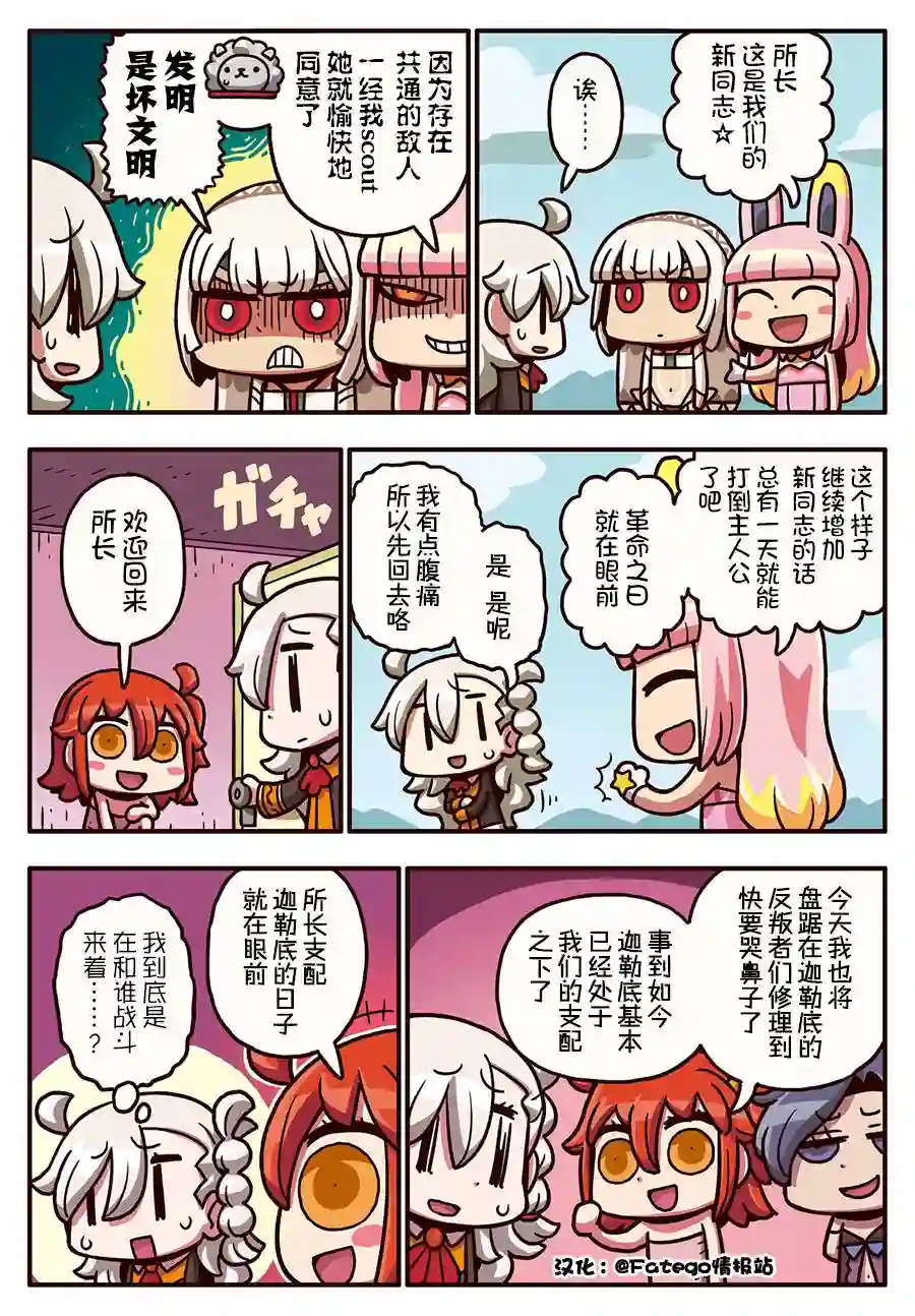 从漫画了解FGO！03部29话