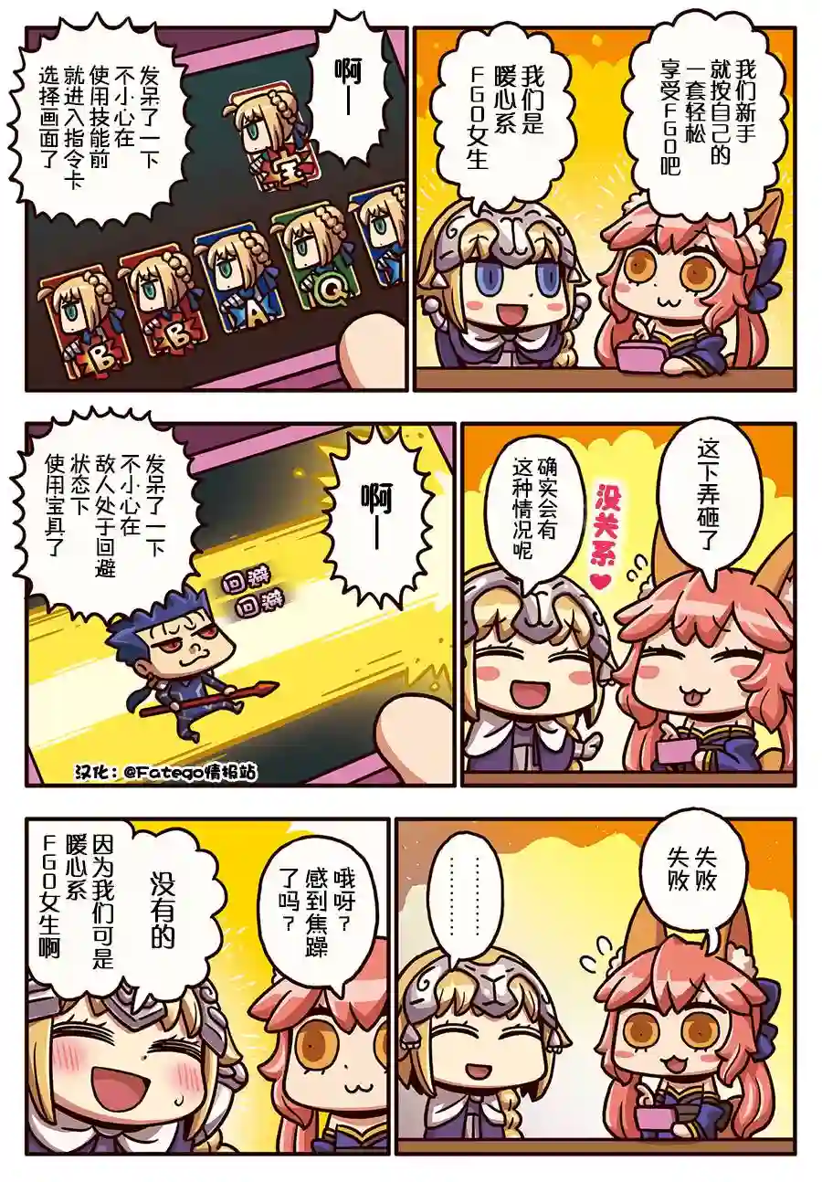 从漫画了解FGO！03部30话