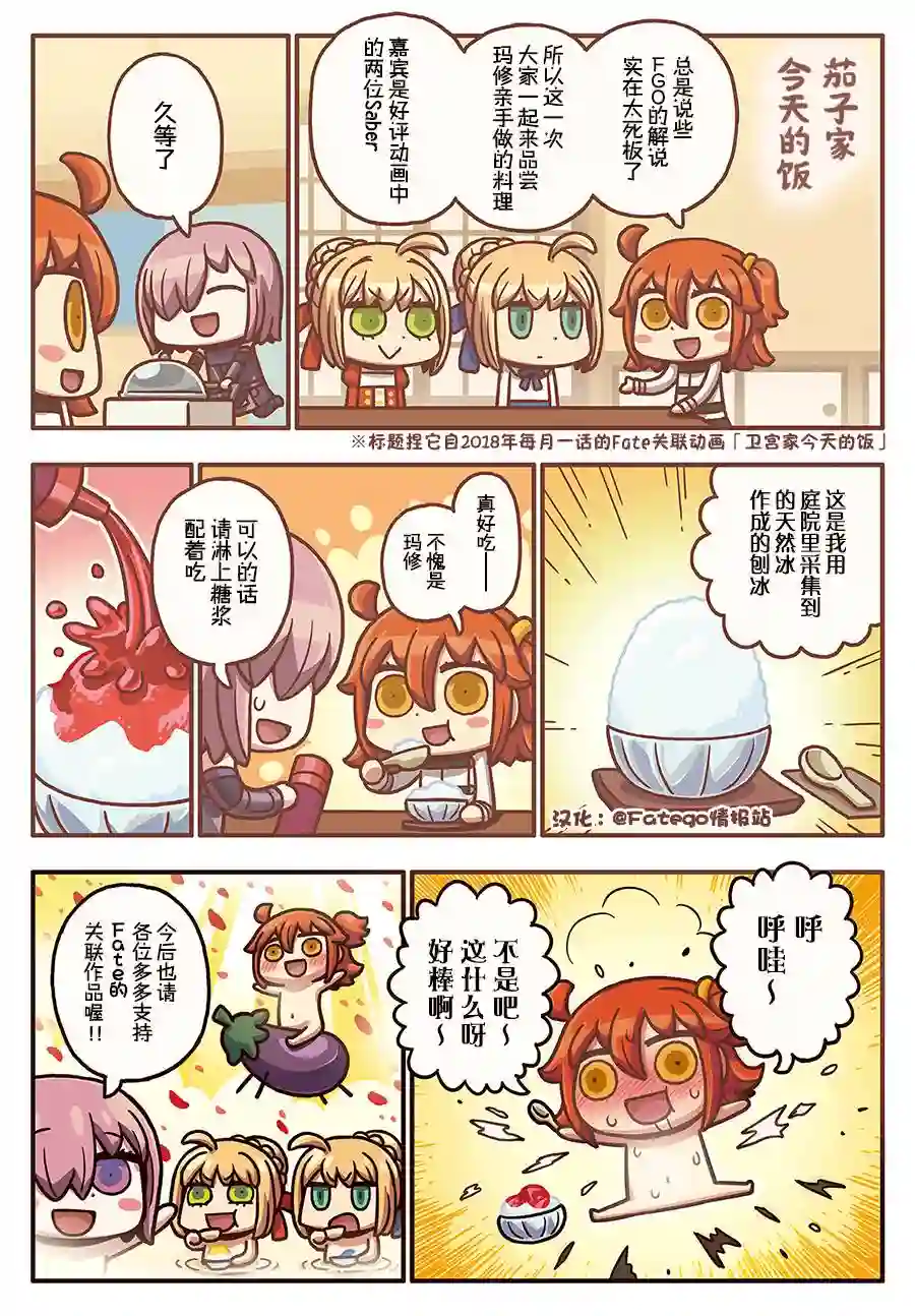 从漫画了解FGO！03部32话