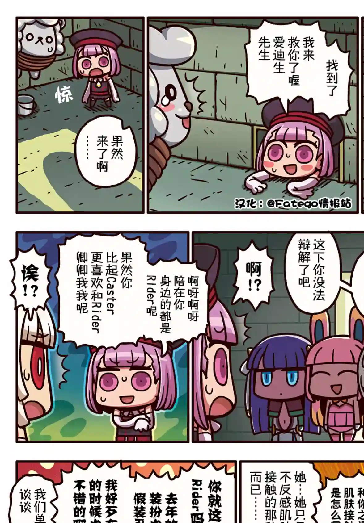 从漫画了解FGO！03部37话