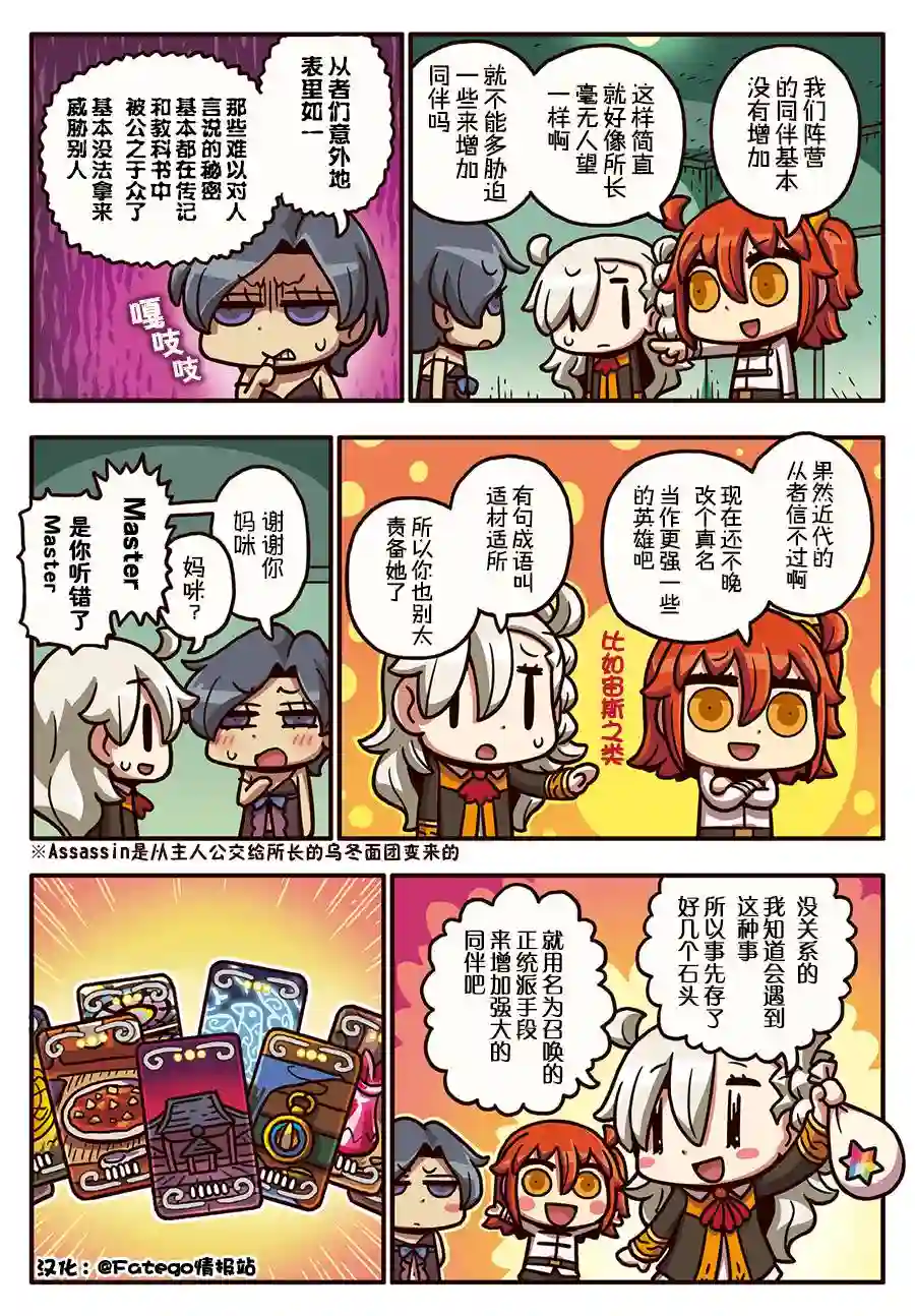 从漫画了解FGO！03部42话