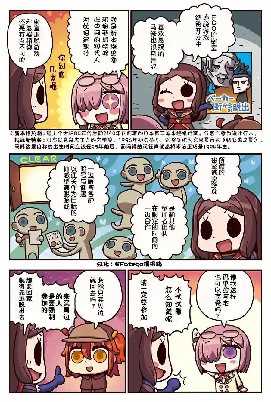 从漫画了解FGO！03部49话