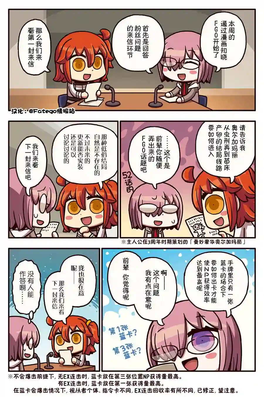 从漫画了解FGO！03部55话