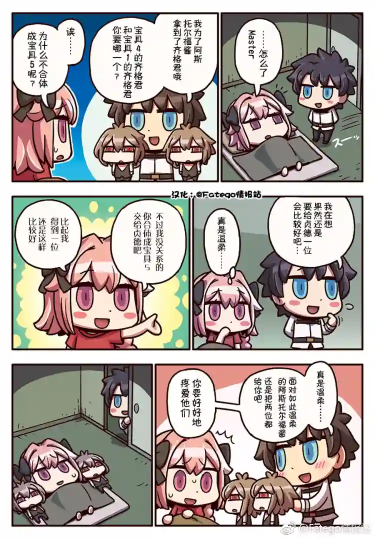 从漫画了解FGO！03部56话