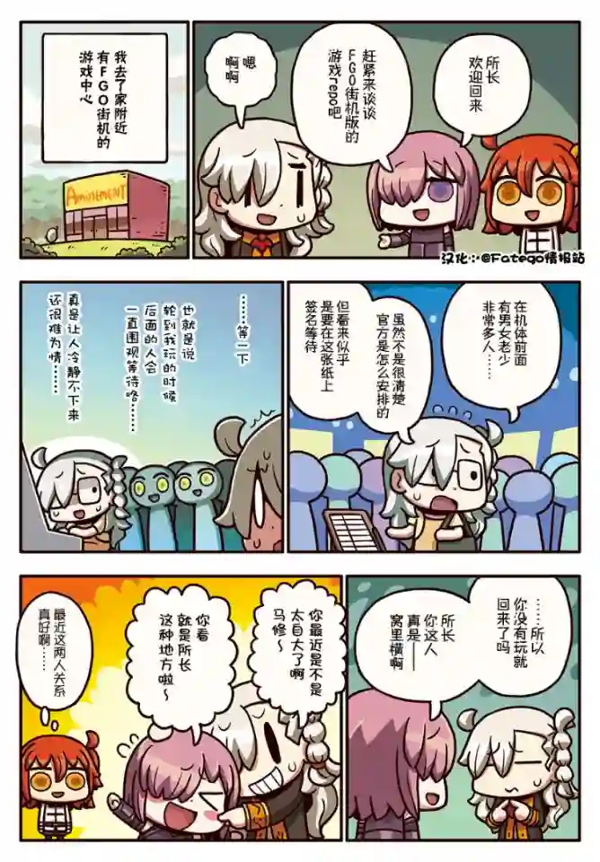 从漫画了解FGO！03部59话