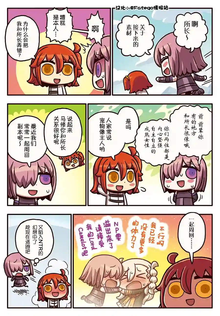 从漫画了解FGO！03部64话