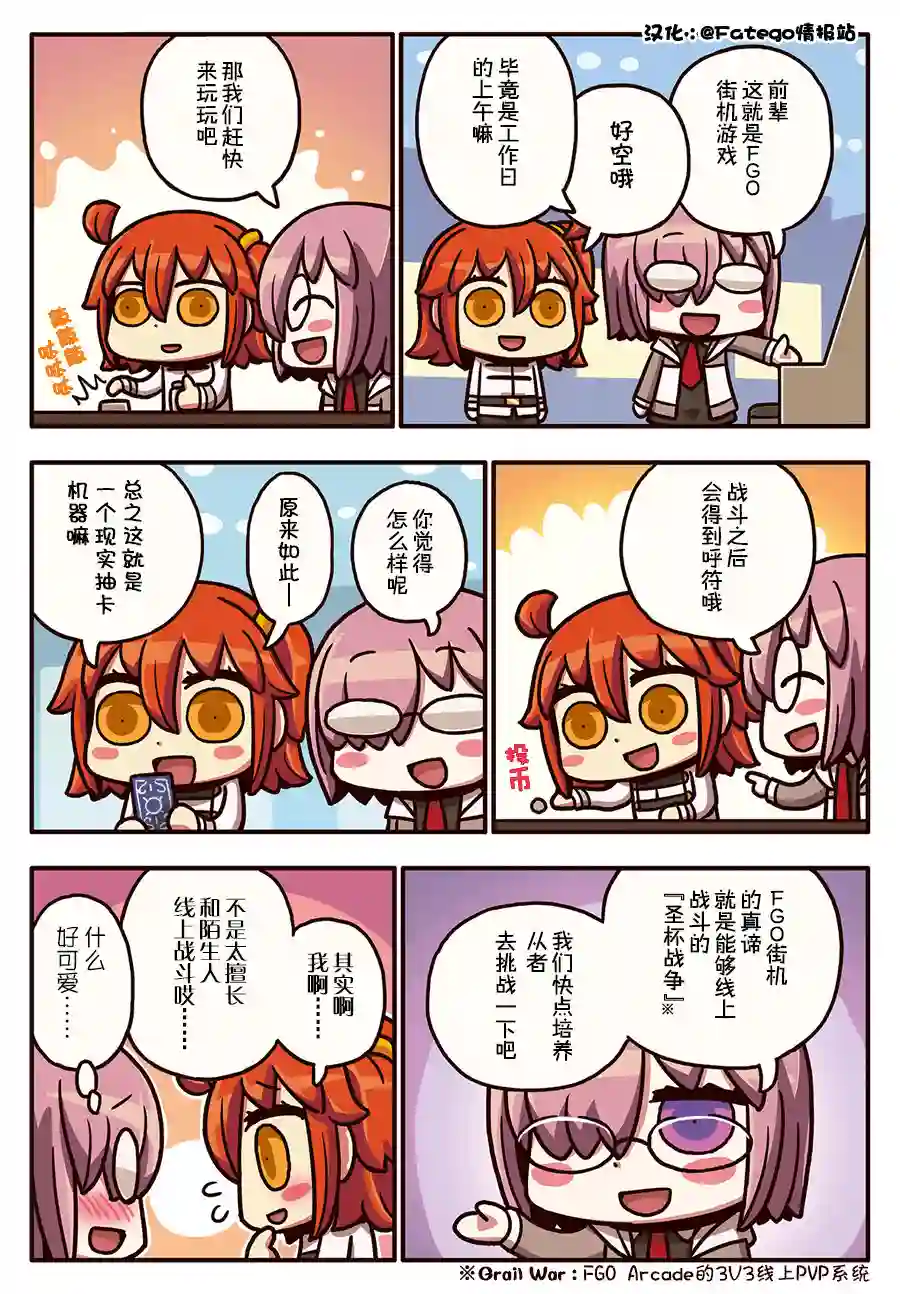 从漫画了解FGO！03部68话