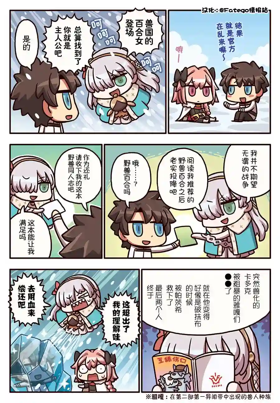 从漫画了解FGO！03部70话