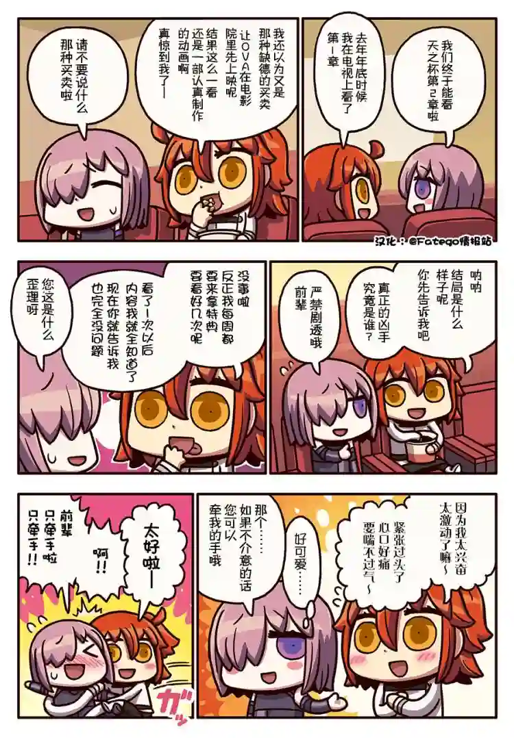 从漫画了解FGO！03部76话