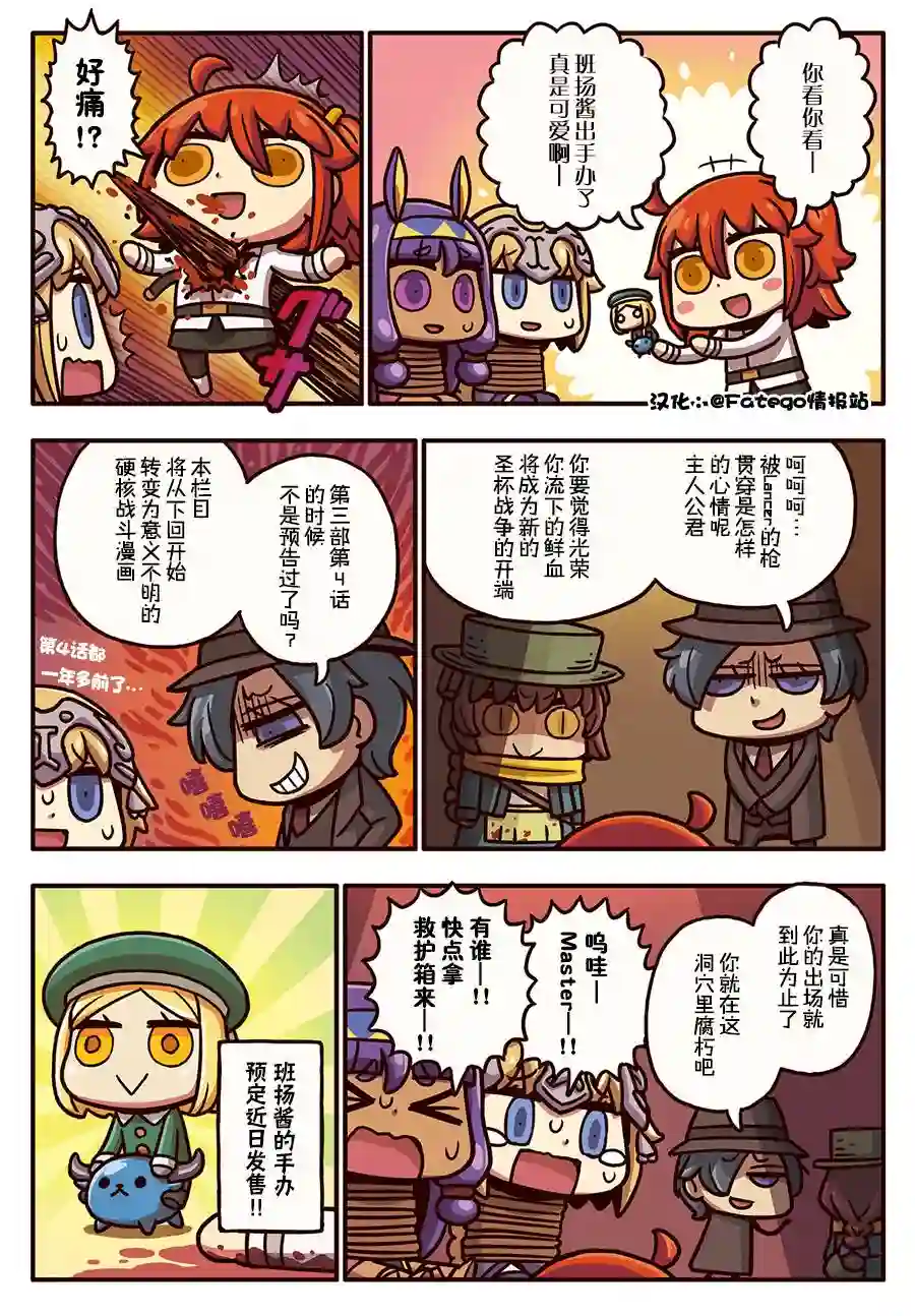 从漫画了解FGO！03部77话