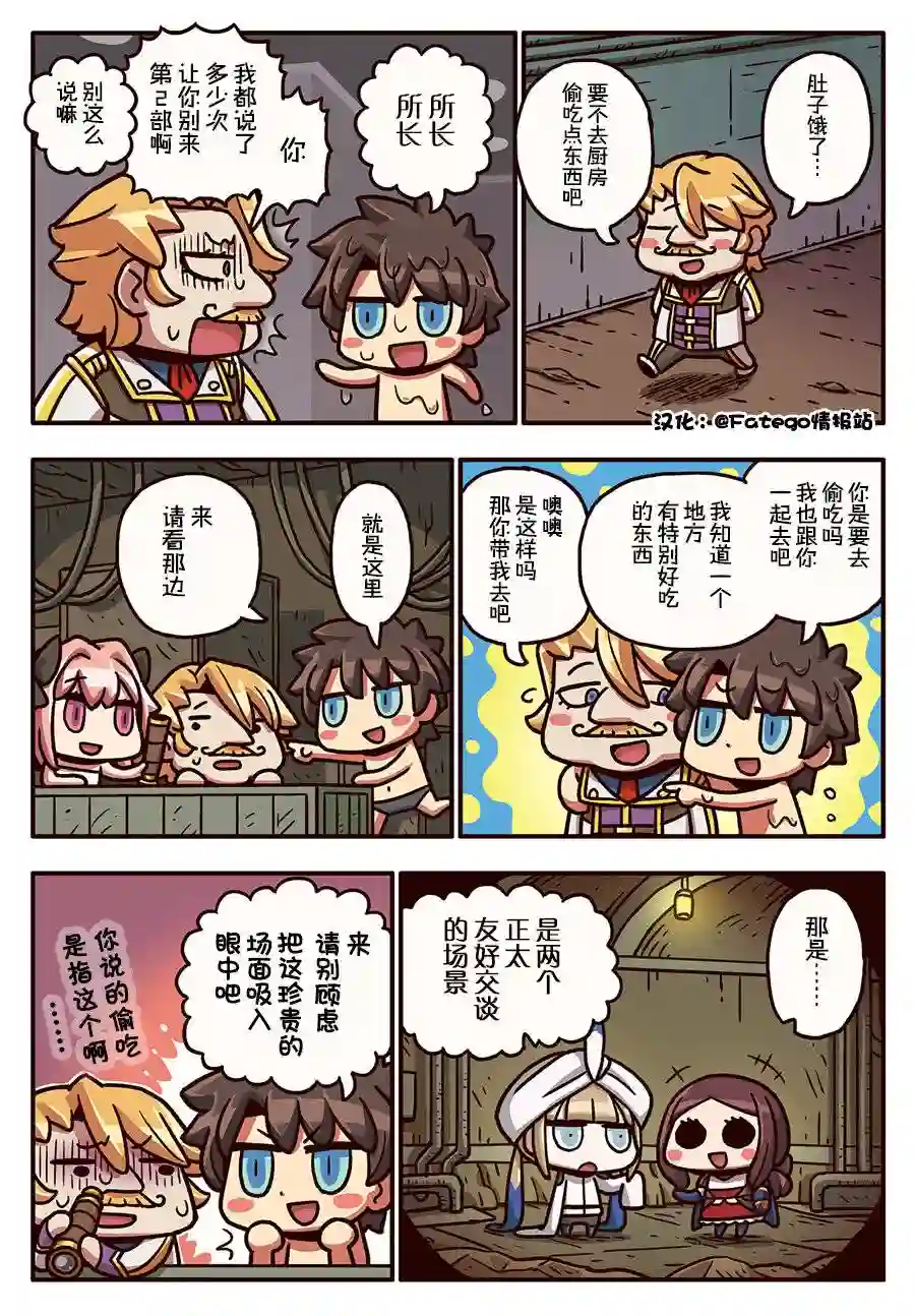 从漫画了解FGO！03部78话