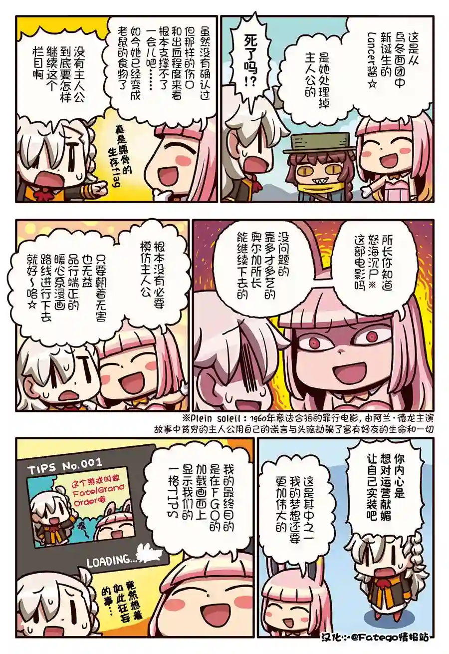 从漫画了解FGO！03部79话