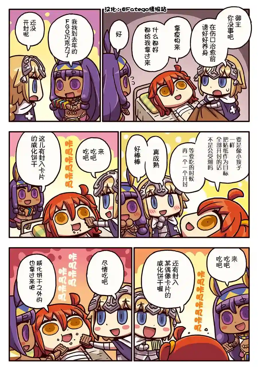 从漫画了解FGO！03部80话