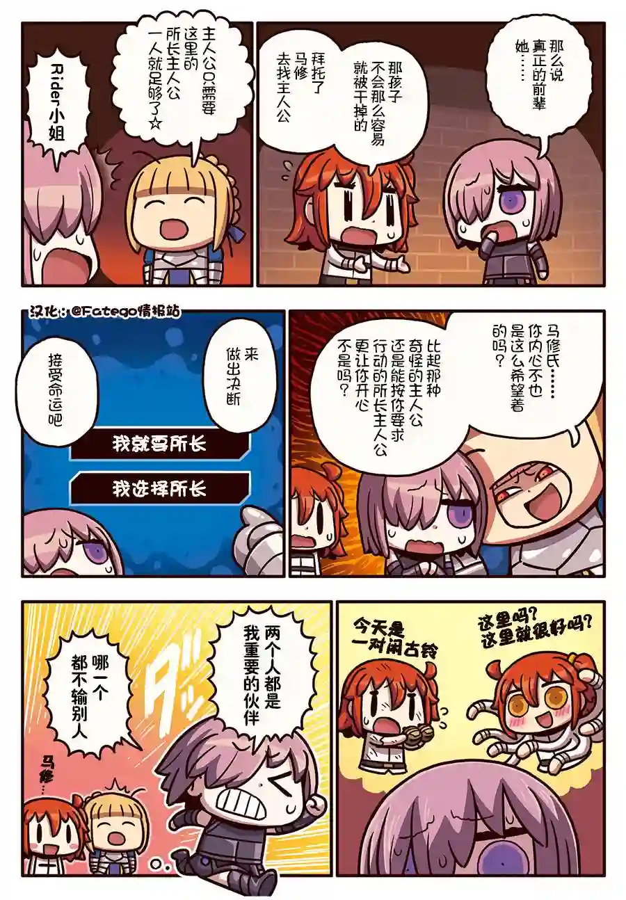 从漫画了解FGO！03部83话