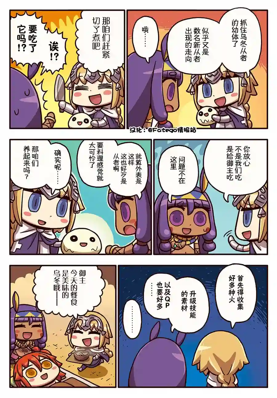 从漫画了解FGO！03部84话