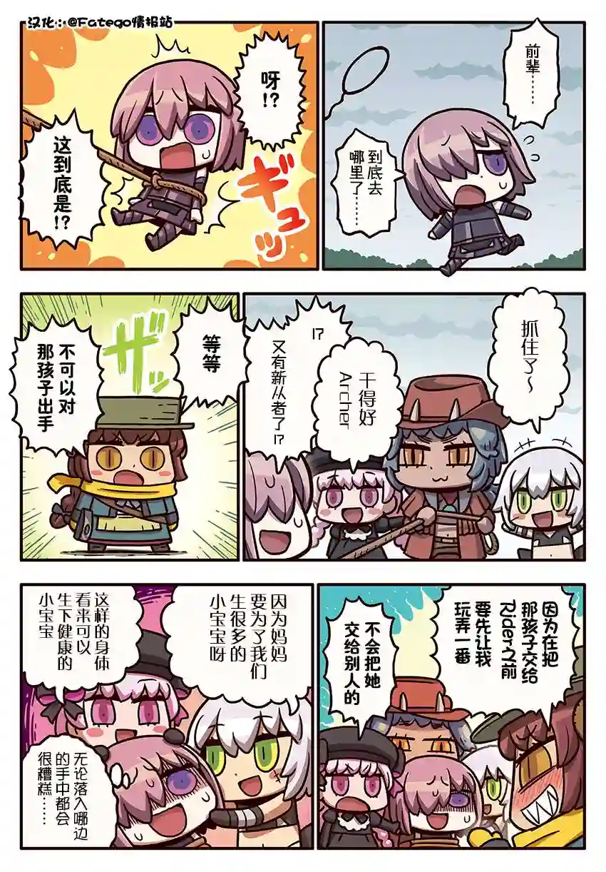 从漫画了解FGO！03部85话