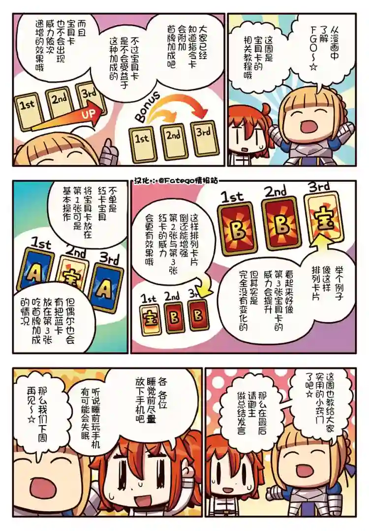 从漫画了解FGO！03部88话