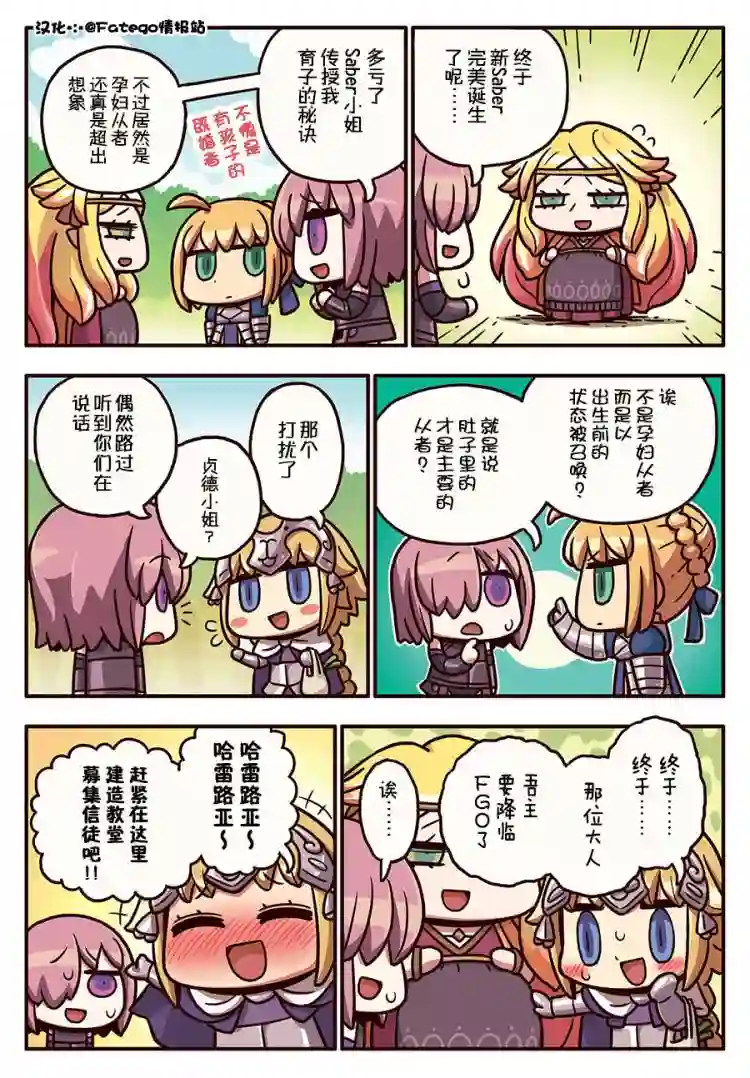 从漫画了解FGO！03部89话