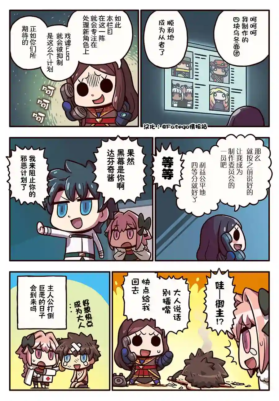 从漫画了解FGO！03部90话