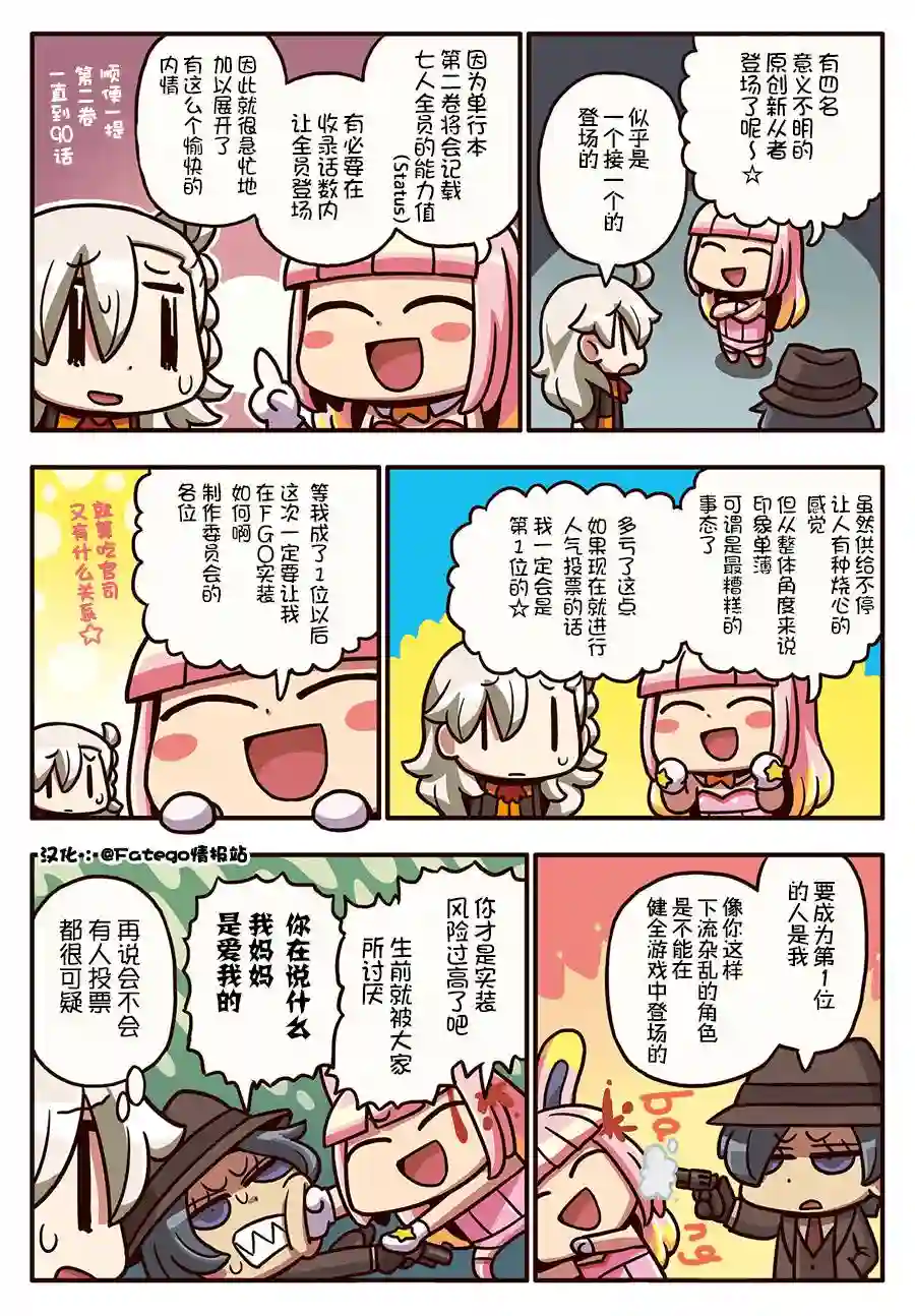 从漫画了解FGO！03部91话