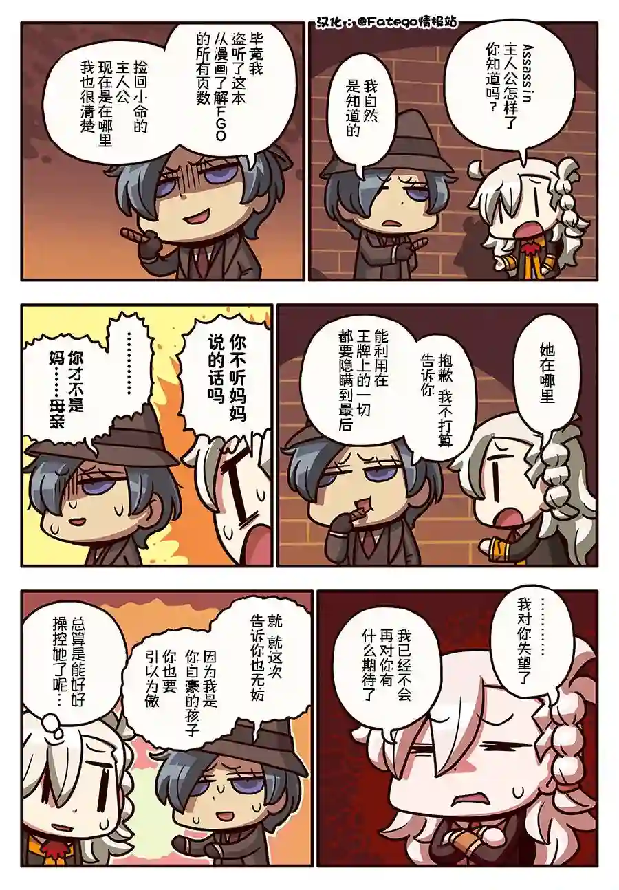 从漫画了解FGO！03部93话