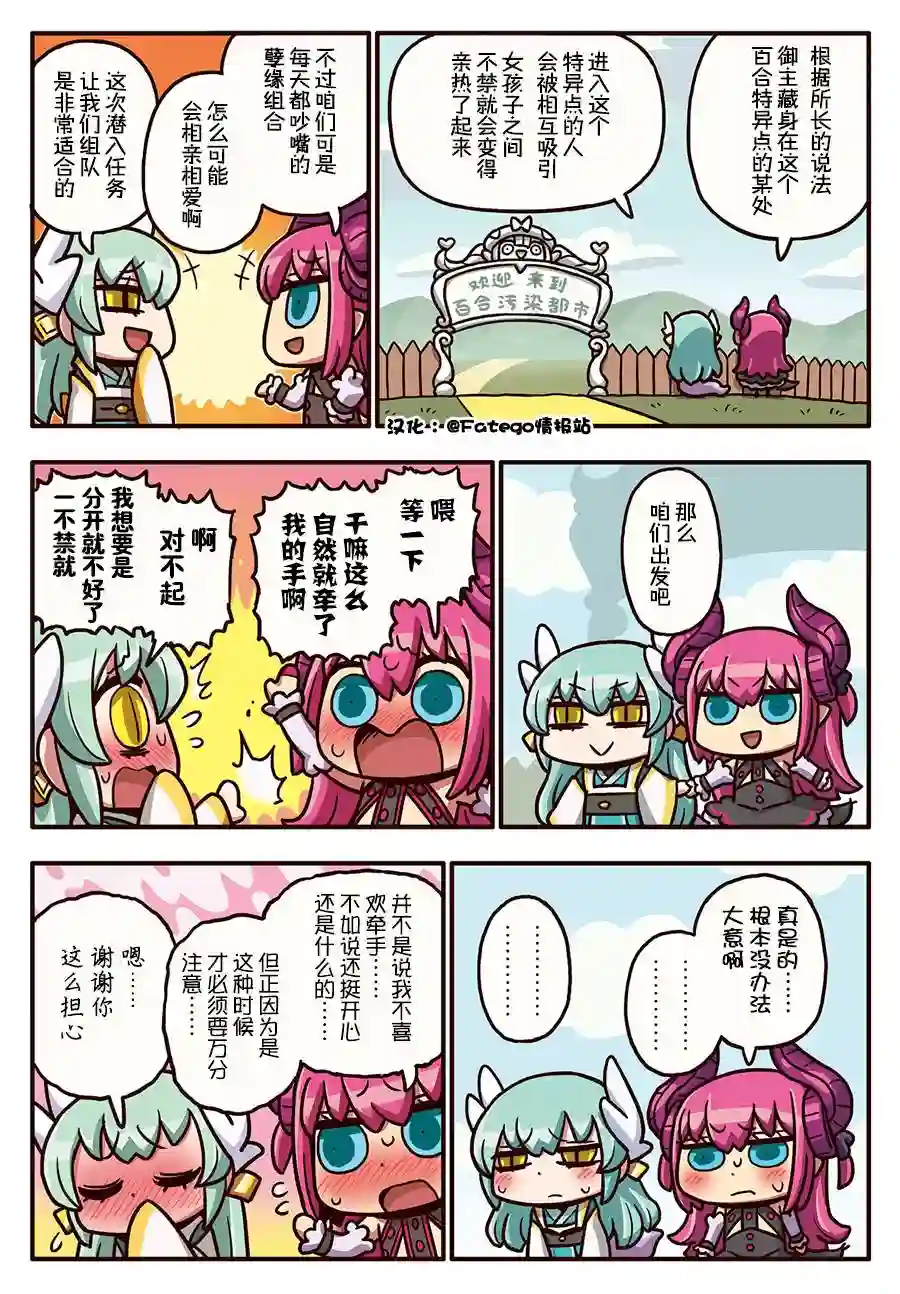 从漫画了解FGO！03部95话