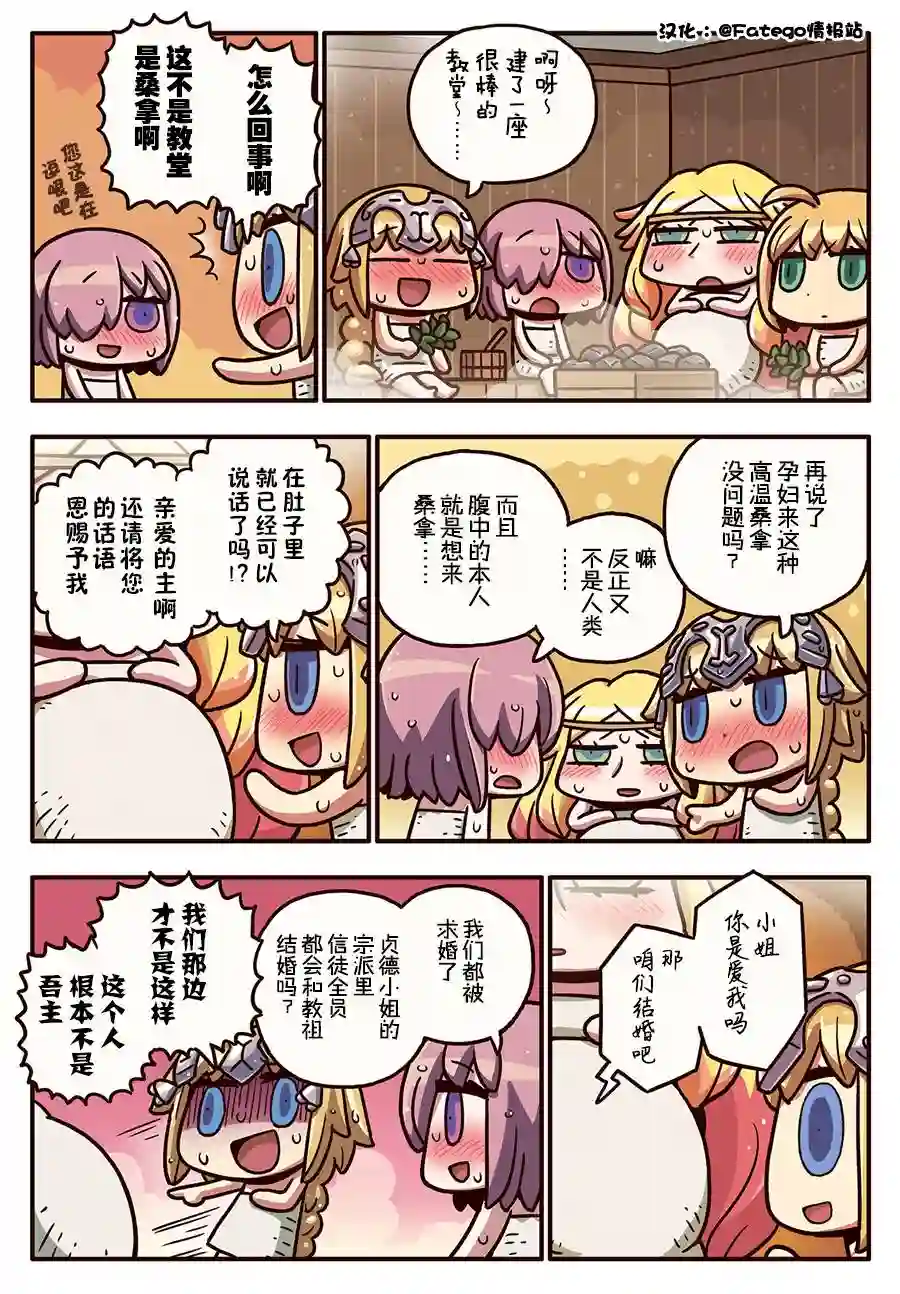 从漫画了解FGO！03部96话