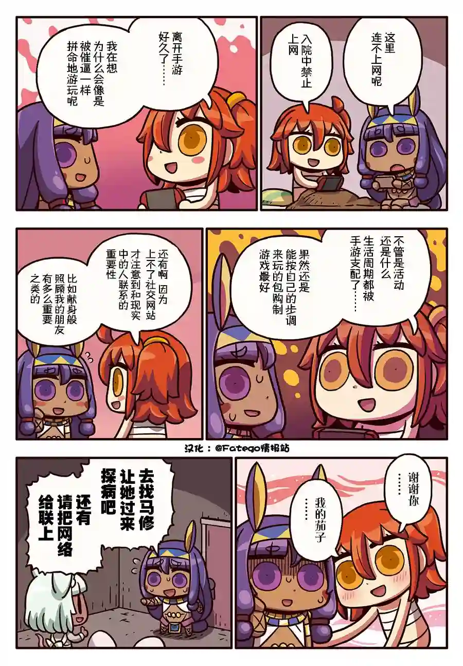 从漫画了解FGO！03部97话