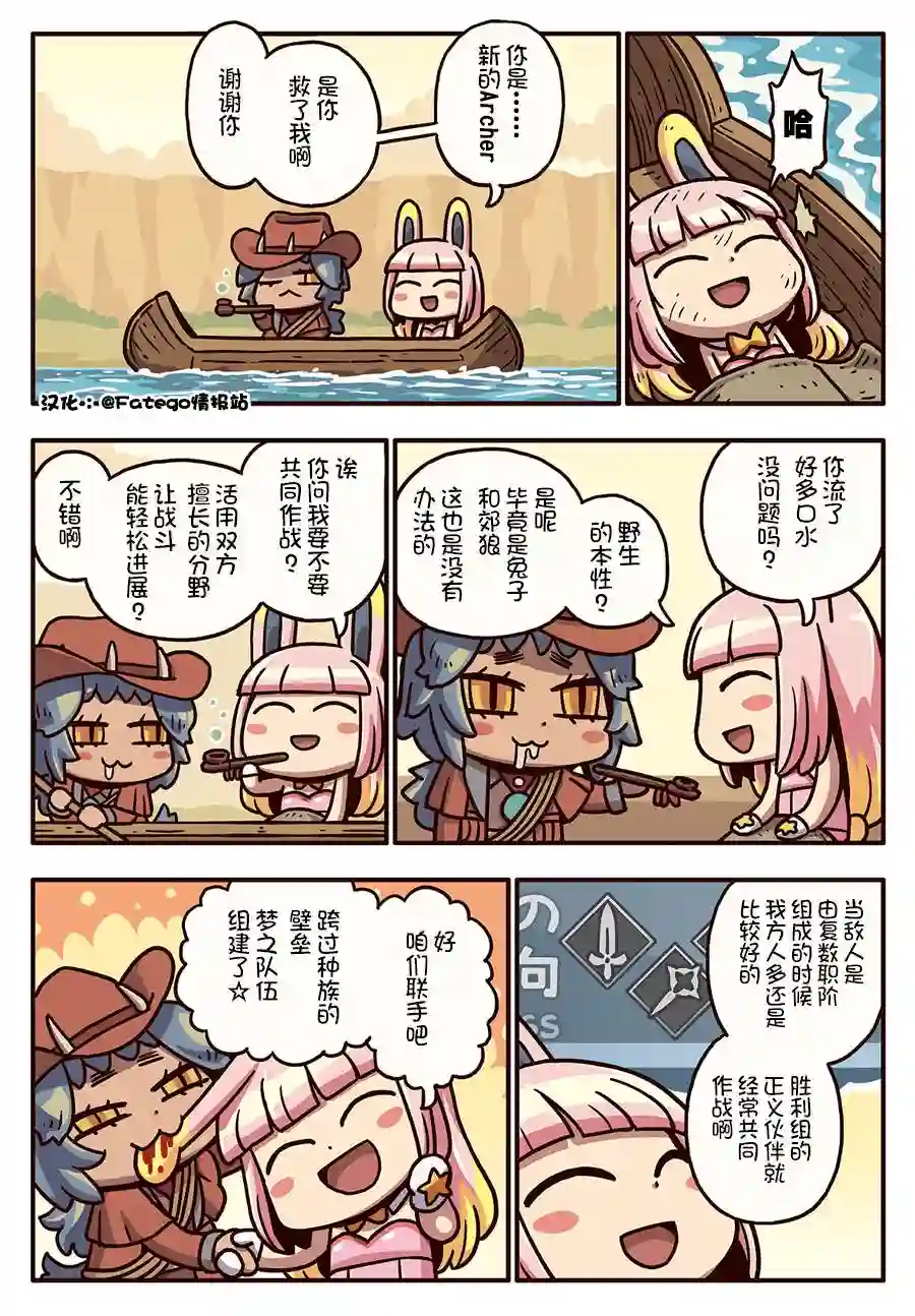 从漫画了解FGO！03部98话