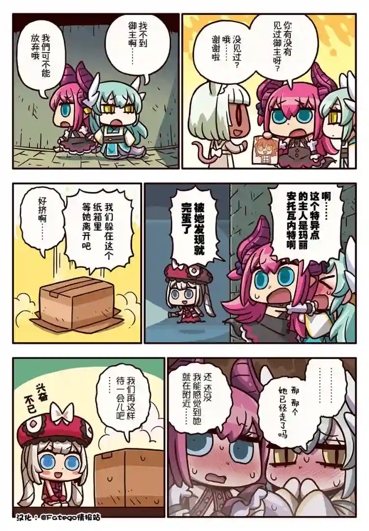 从漫画了解FGO！03部100话