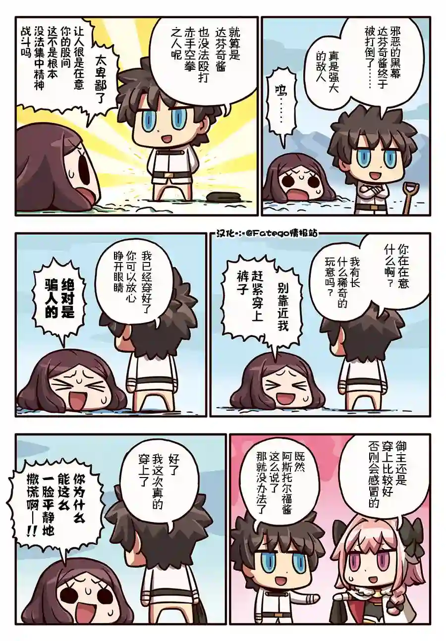 从漫画了解FGO！03部107话