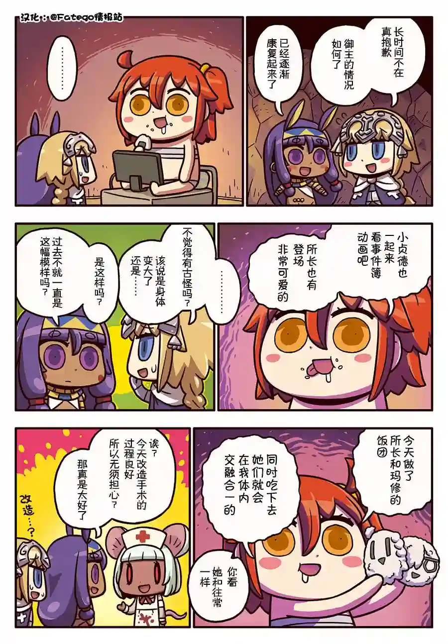 从漫画了解FGO！03部108话