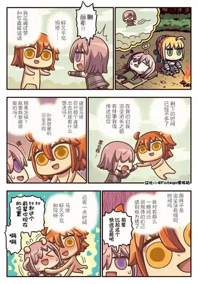 从漫画了解FGO！03部109话