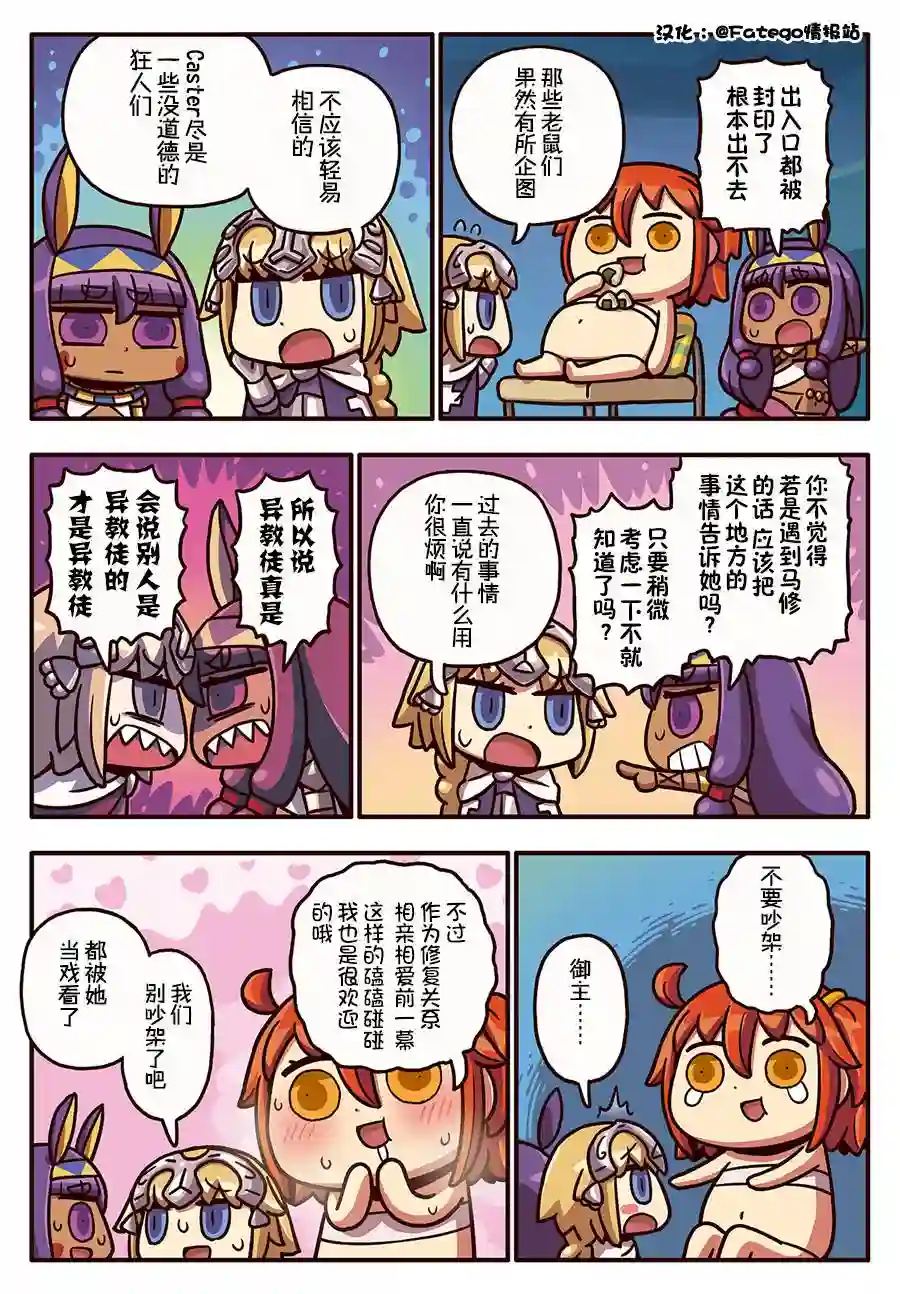 从漫画了解FGO！03部111话