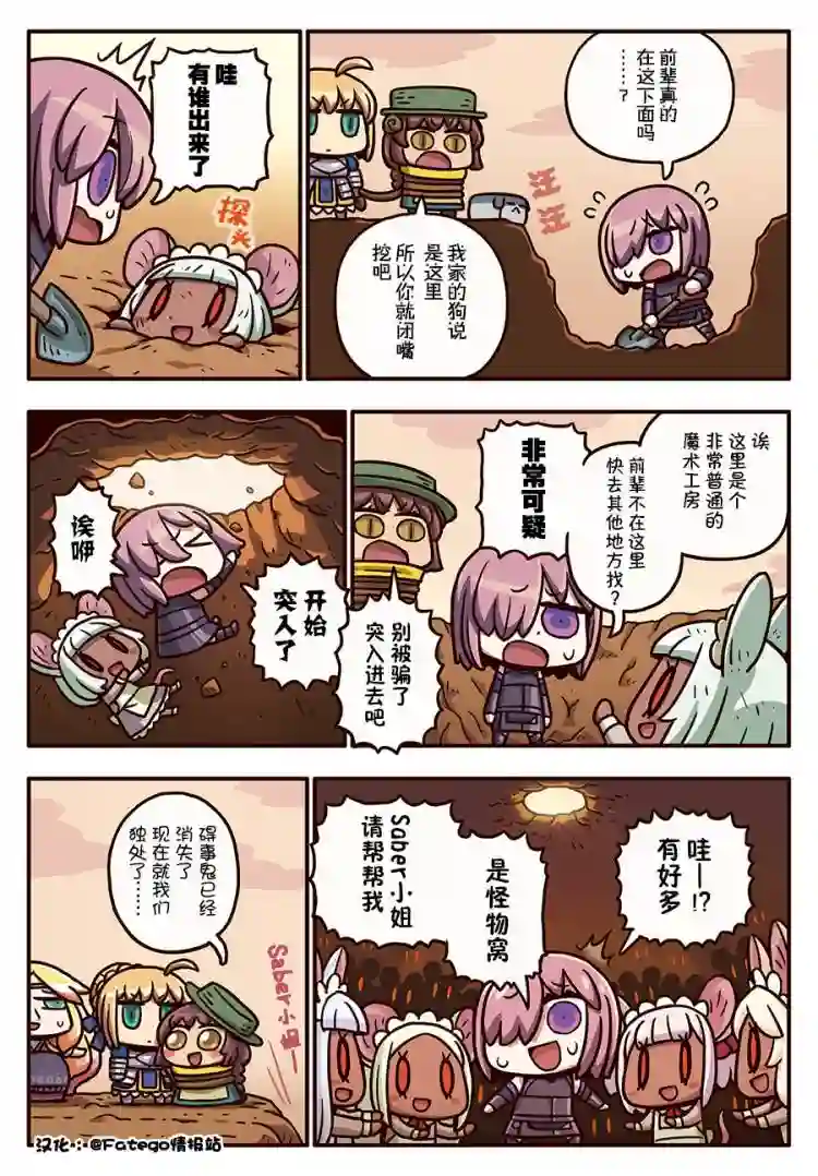 从漫画了解FGO！03部112话