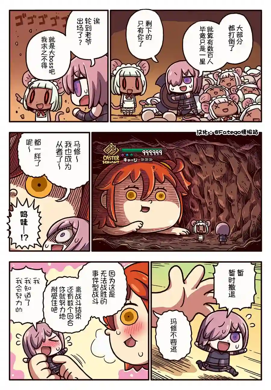 从漫画了解FGO！03部115话