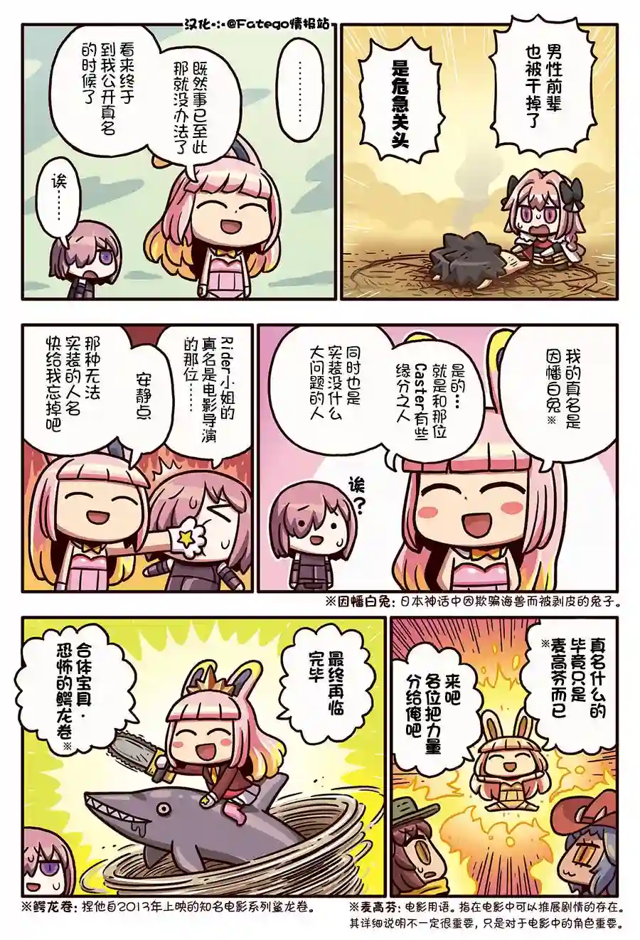 从漫画了解FGO！03部117话