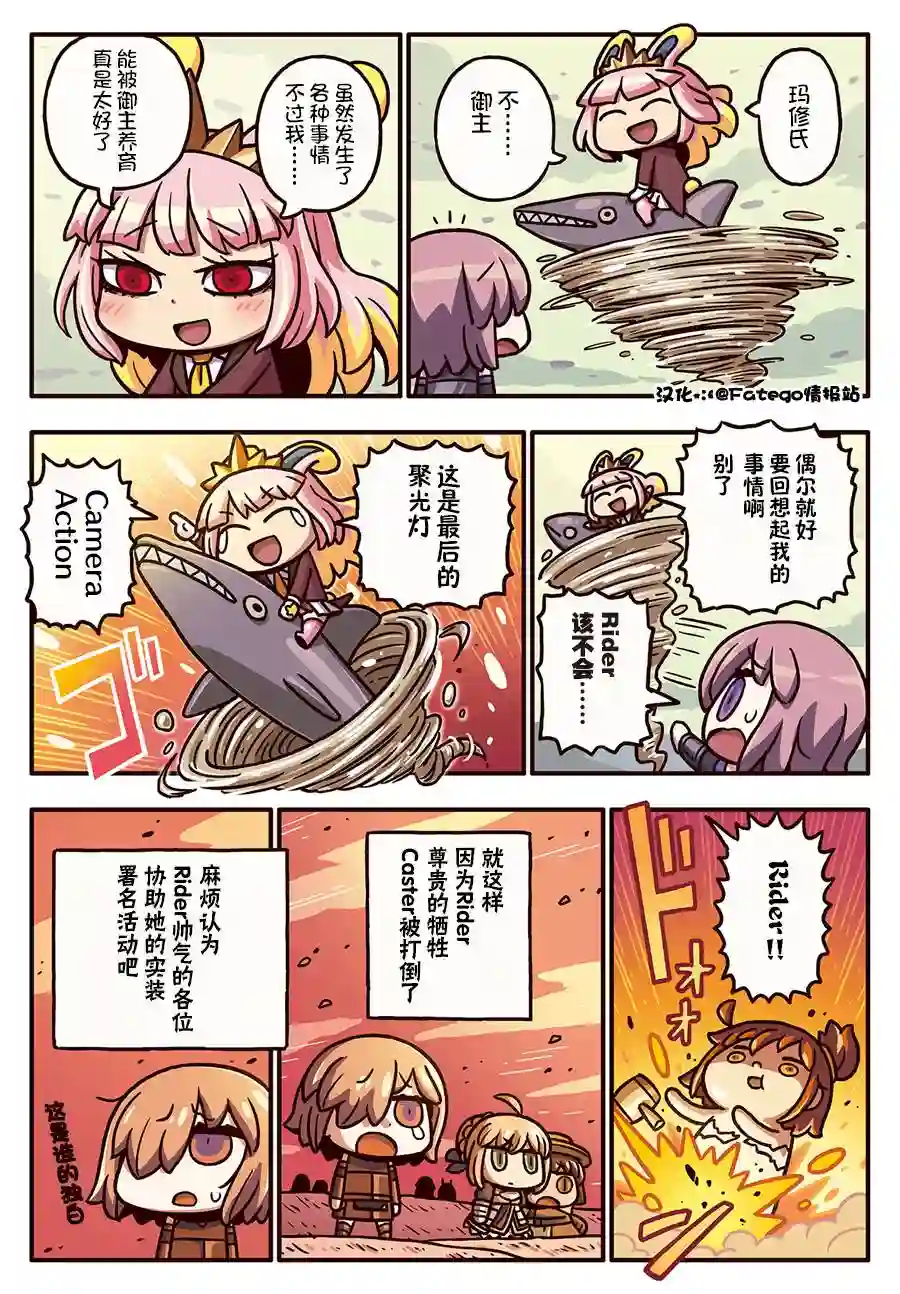 从漫画了解FGO！03部119话