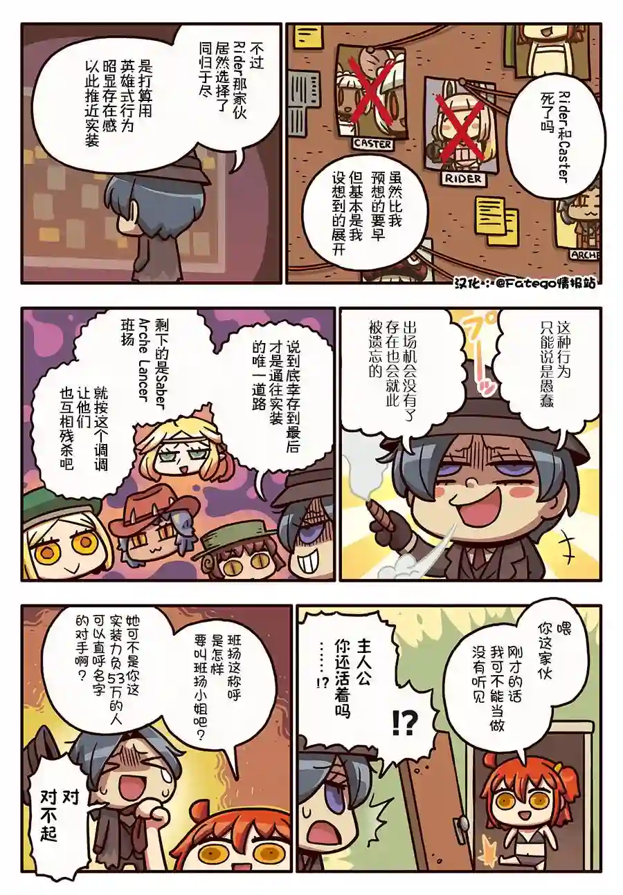 从漫画了解FGO！03部121话