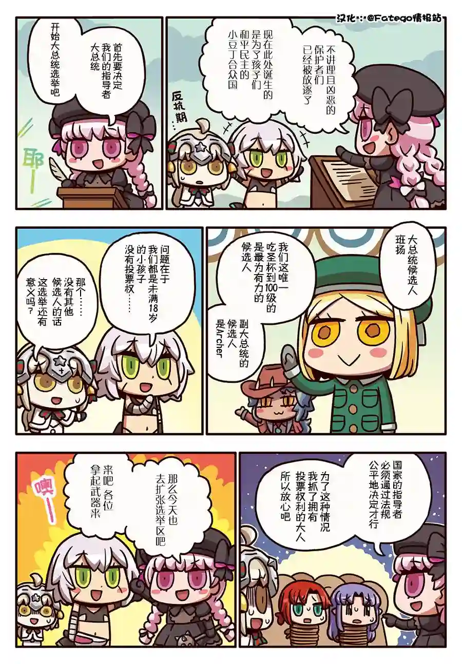 从漫画了解FGO！03部123话