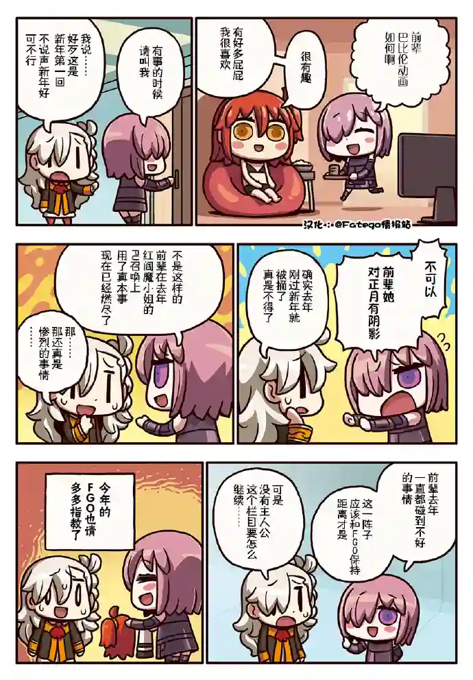 从漫画了解FGO！03部125话